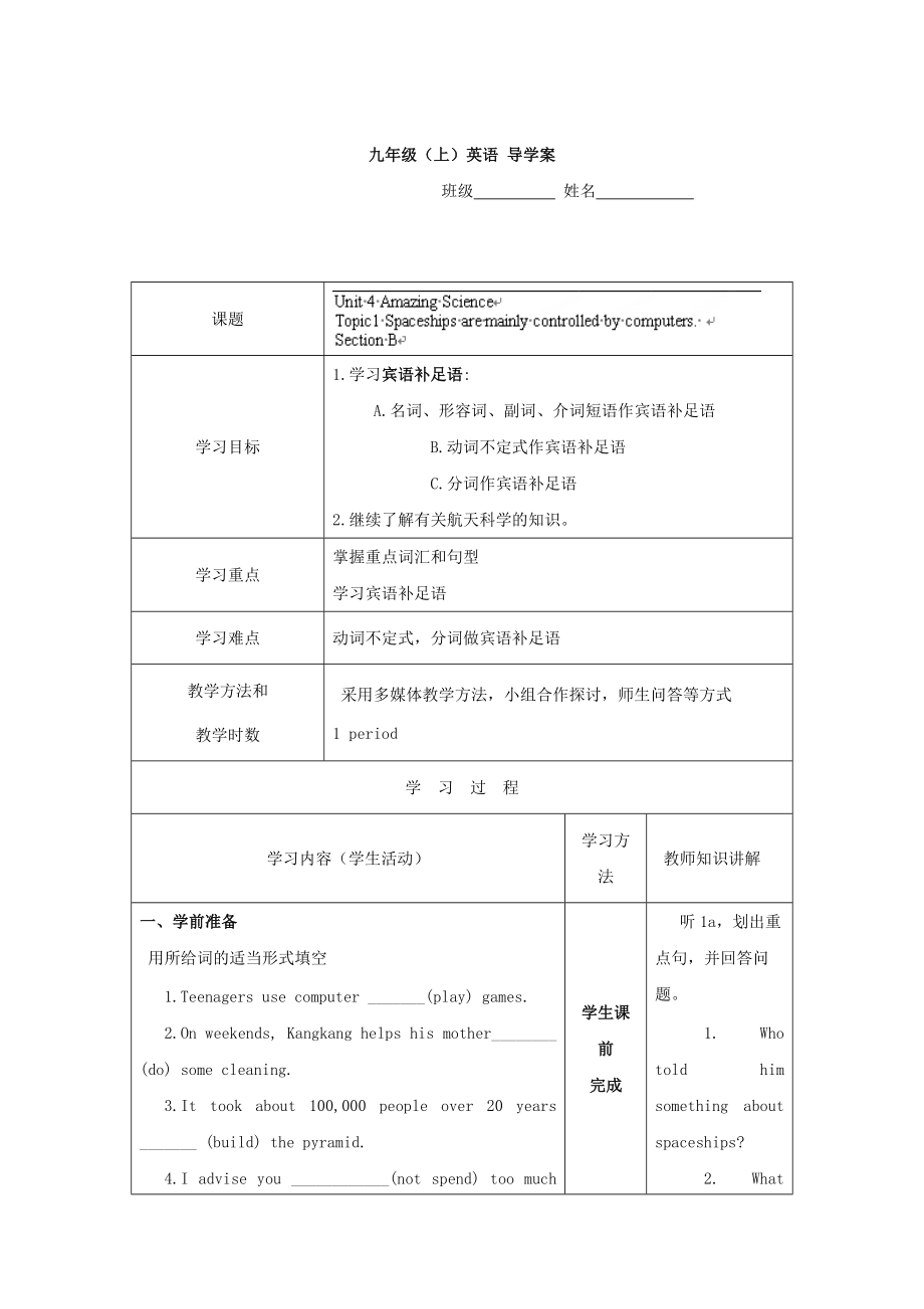 重慶市九年級英語上冊學(xué)案：Unit4 4_第1頁