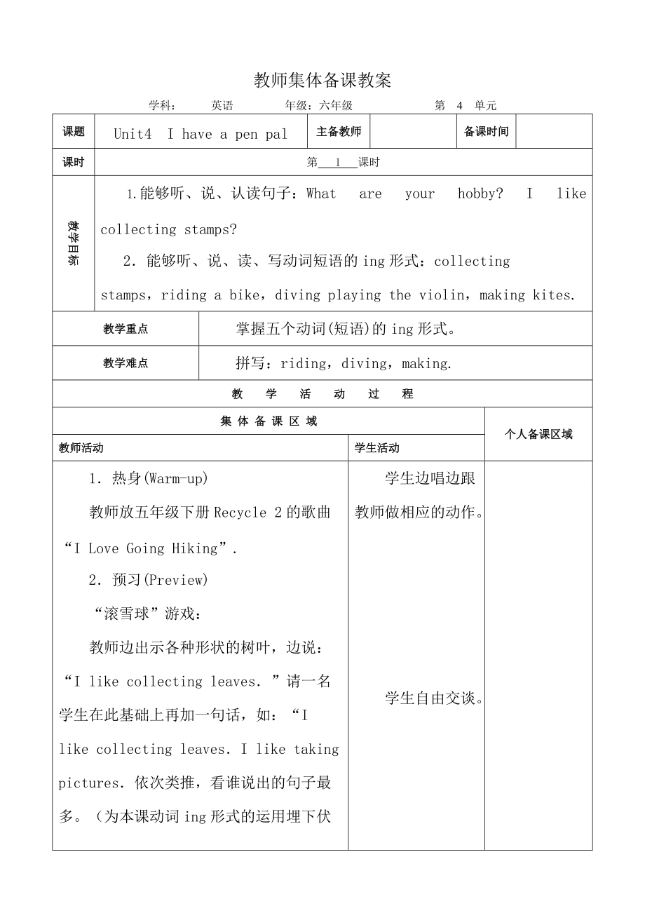 【人教版】六年級(jí)上冊英語：教案全集Unit 4 單元教案 3_第1頁