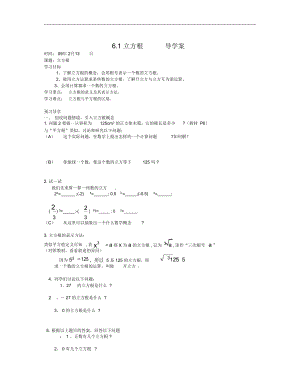 滬科版七下6.1《立方根》word學(xué)案