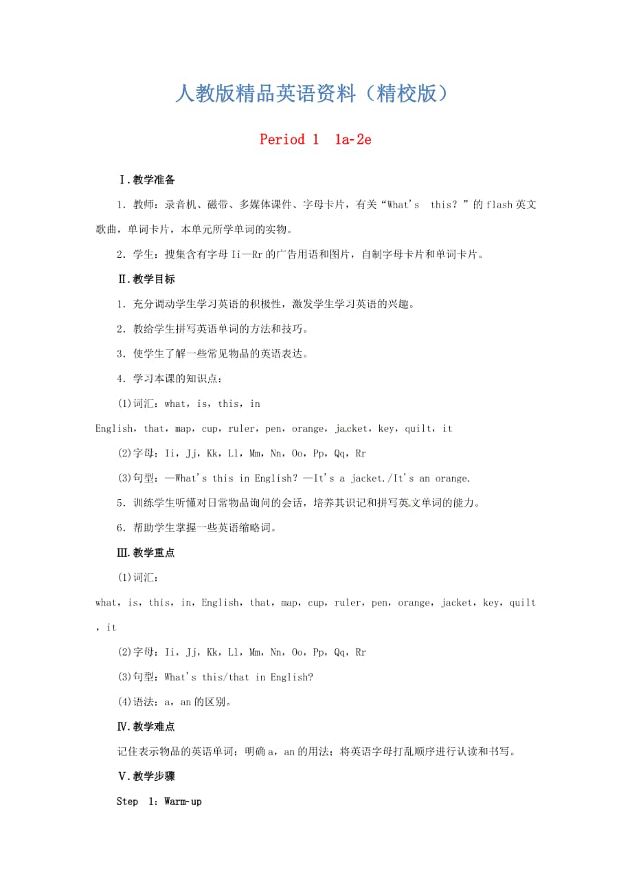 【精校版】七年級英語上冊 Starter Unit 2 What’s this in English Period 11a2e教案 人教新目標(biāo)版_第1頁