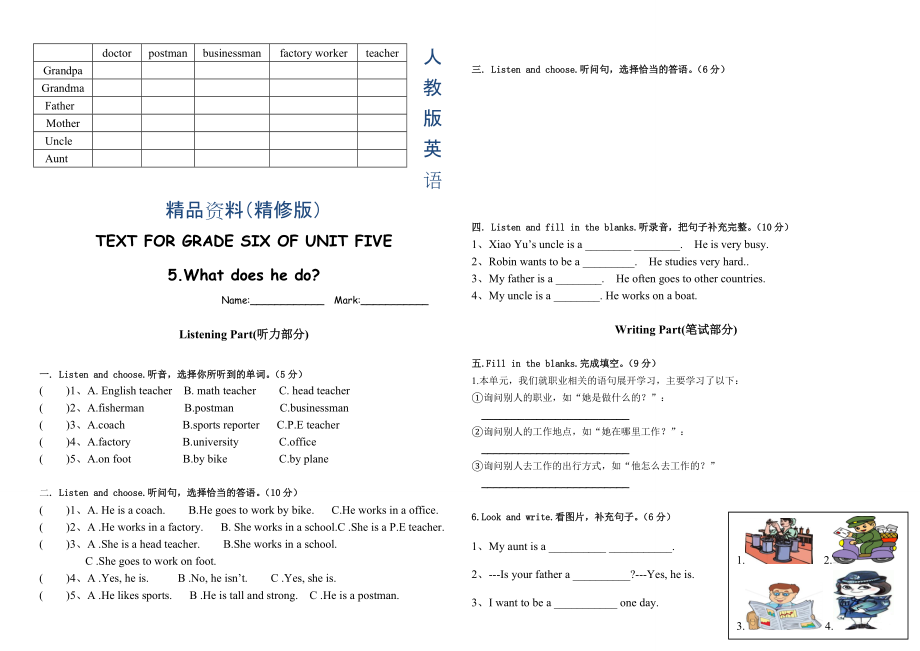 【人教版】PEP六年級上冊Unit5單元測試卷精修版_第1頁