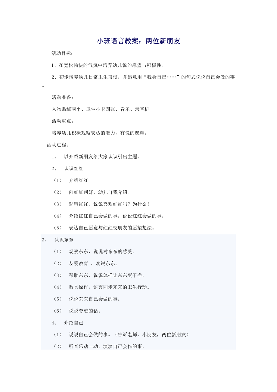 小班语言教案_第1页