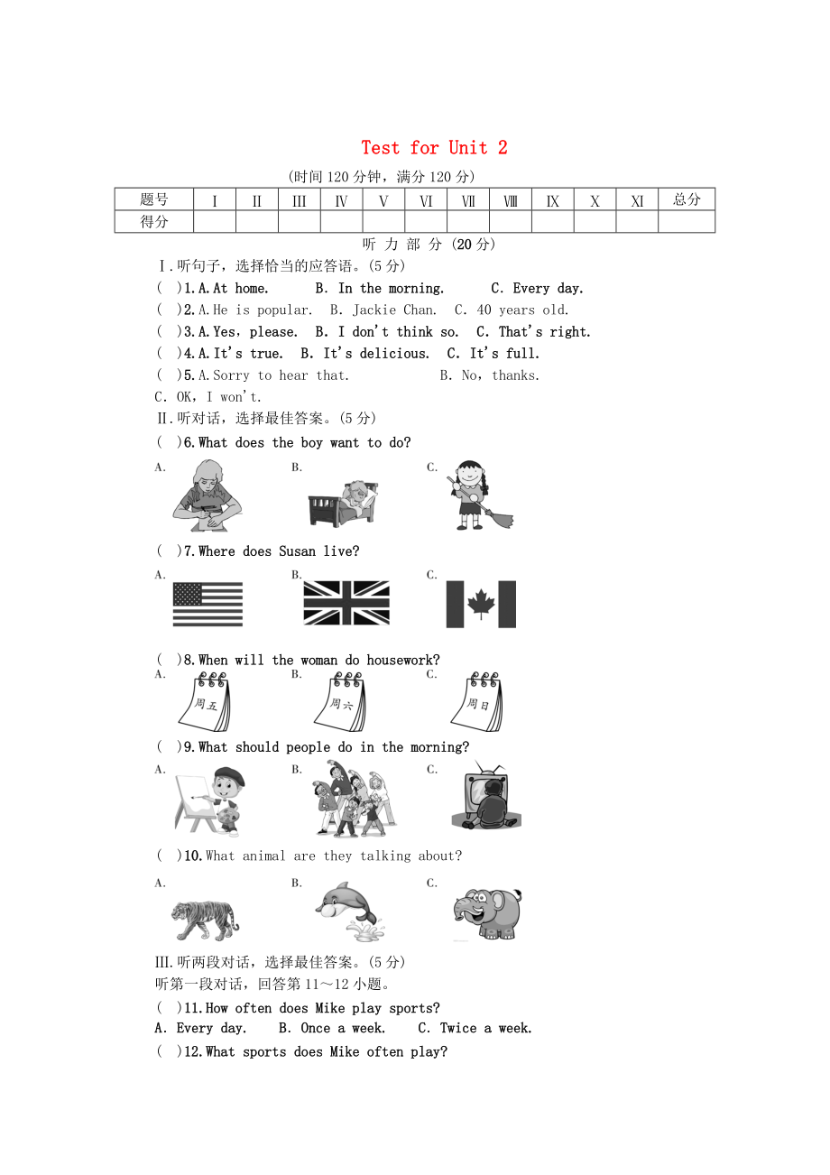 【人教版】八年級上冊英語：Unit 2 How often do you exercise試題及答案_第1頁