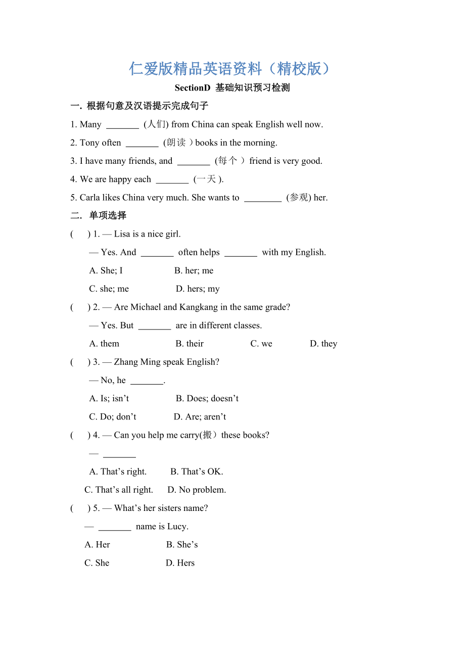 仁愛版七年級(jí)英語上冊(cè)Unit3 Topic 1 Does he speakSectionD基礎(chǔ)知識(shí)預(yù)習(xí)檢測(cè)【精校版】_第1頁