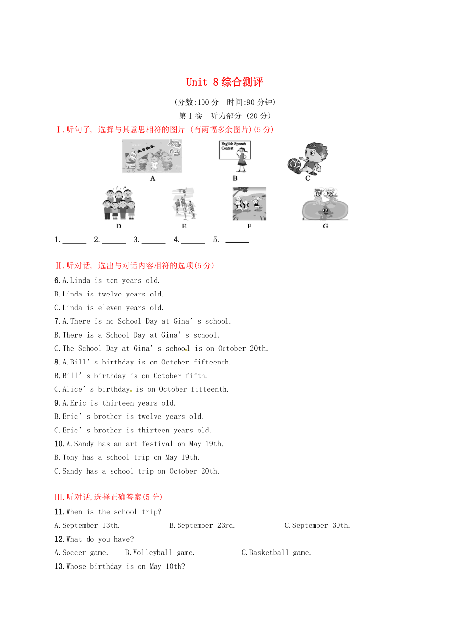 【人教版】新目標(biāo)七年級(jí)上冊(cè)：Unit 8綜合測(cè)評(píng)試卷含答案_第1頁(yè)