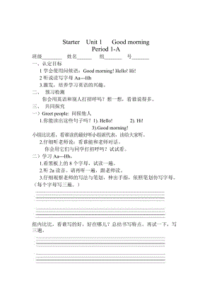 【人教版】七年級上冊英語：Starter Unit 1 教案StarterUnit 1 Good morning