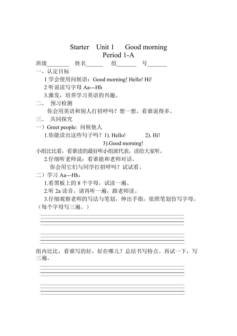 【人教版】七年級(jí)上冊(cè)英語(yǔ)：Starter Unit 1 教案StarterUnit 1 Good morning_第1頁(yè)