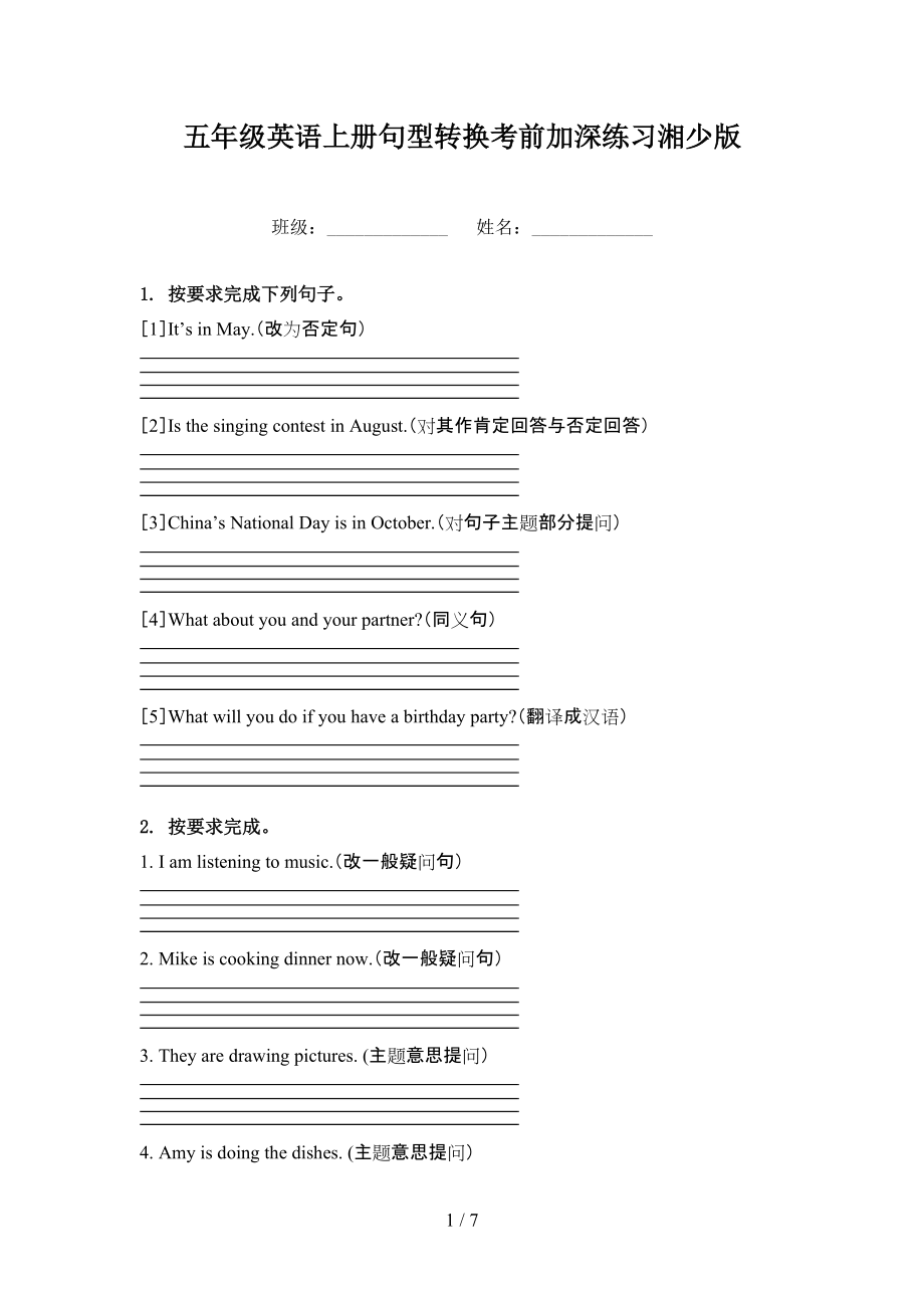 五年级英语上册句型转换考前加深练习湘少版_第1页
