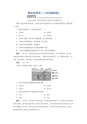 精修版高中湘教版 廣西自主地理必修1檢測：第2章 自然環(huán)境中的物質(zhì)運動和能量交換2.1 Word版含解析