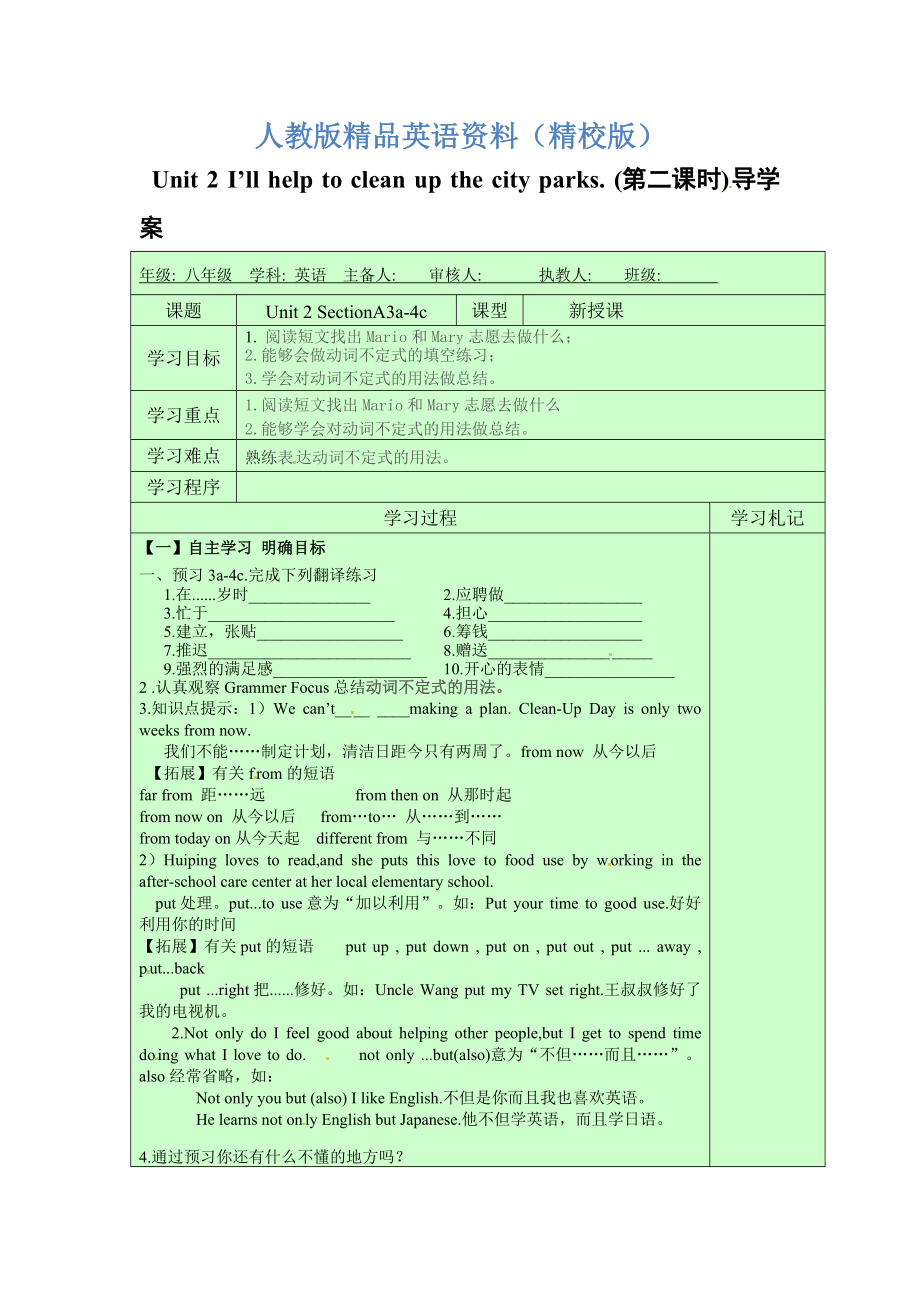 【精校版】人教版新目標(biāo)八年級(jí)下Unit2 SectionA3a4c導(dǎo)學(xué)案_第1頁(yè)