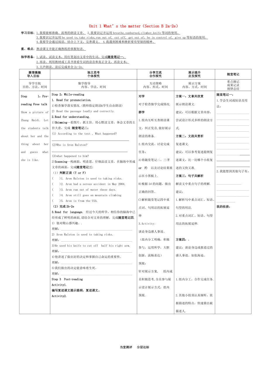 人教版八年級英語下冊 Unit 1 What’s the matterSection B 2a2e導(dǎo)學(xué)案_第1頁