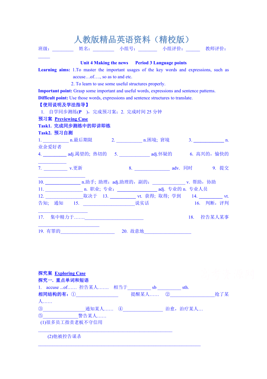 【精校版】广东省人教版英语学案B5 U43 language points_第1页