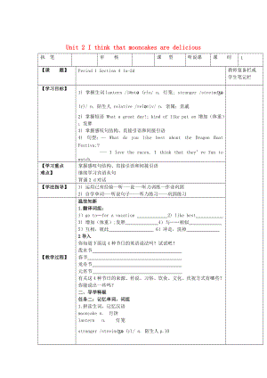 人教版九年級 Unit 2 I think that mooncakes are delicious第1課時學案