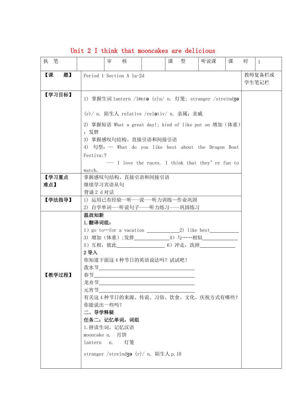 人教版九年級 Unit 2 I think that mooncakes are delicious第1課時學案_第1頁