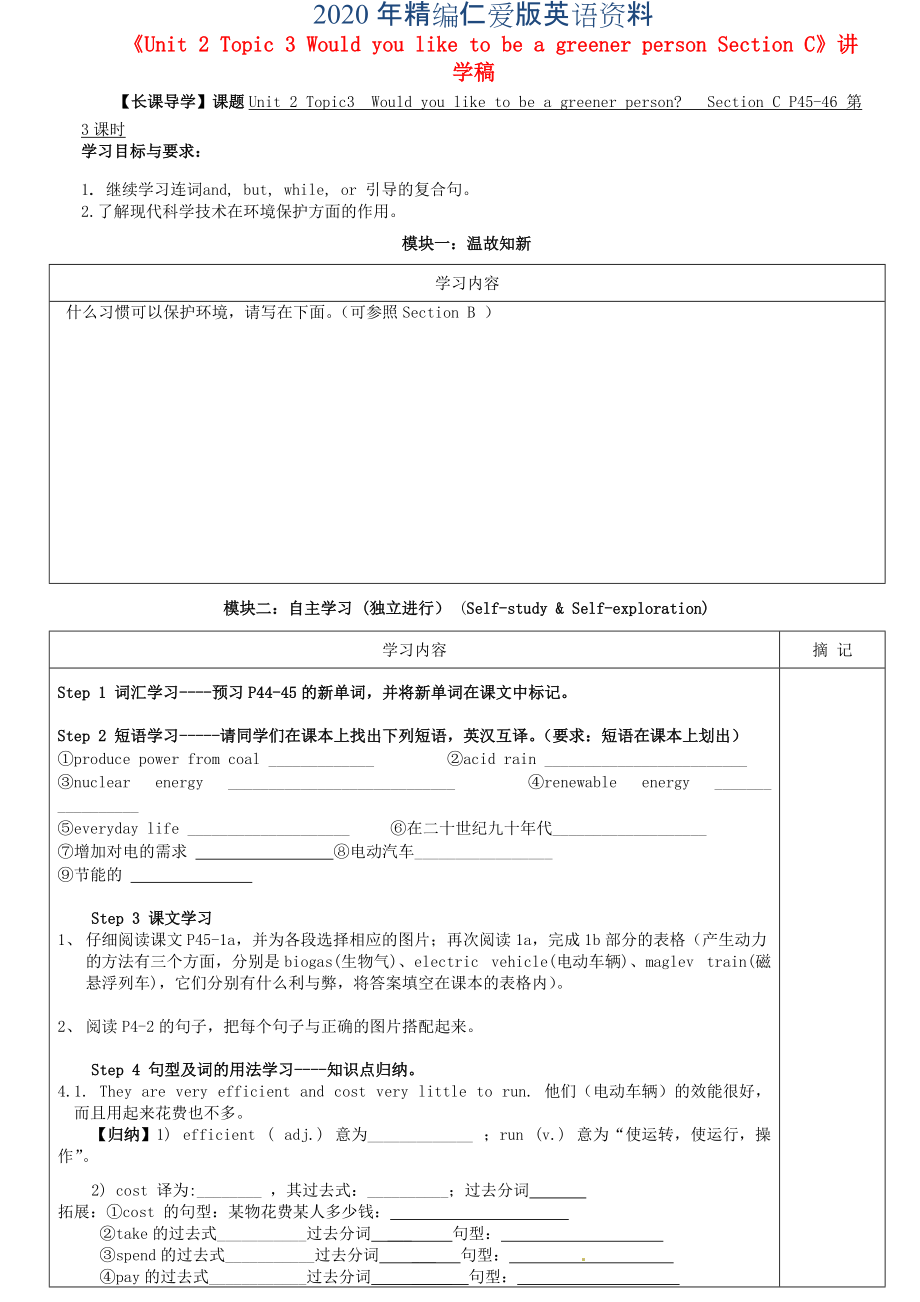 年仁爱版九年级上册Unit 2 Topic 3 Section C讲学稿_第1页