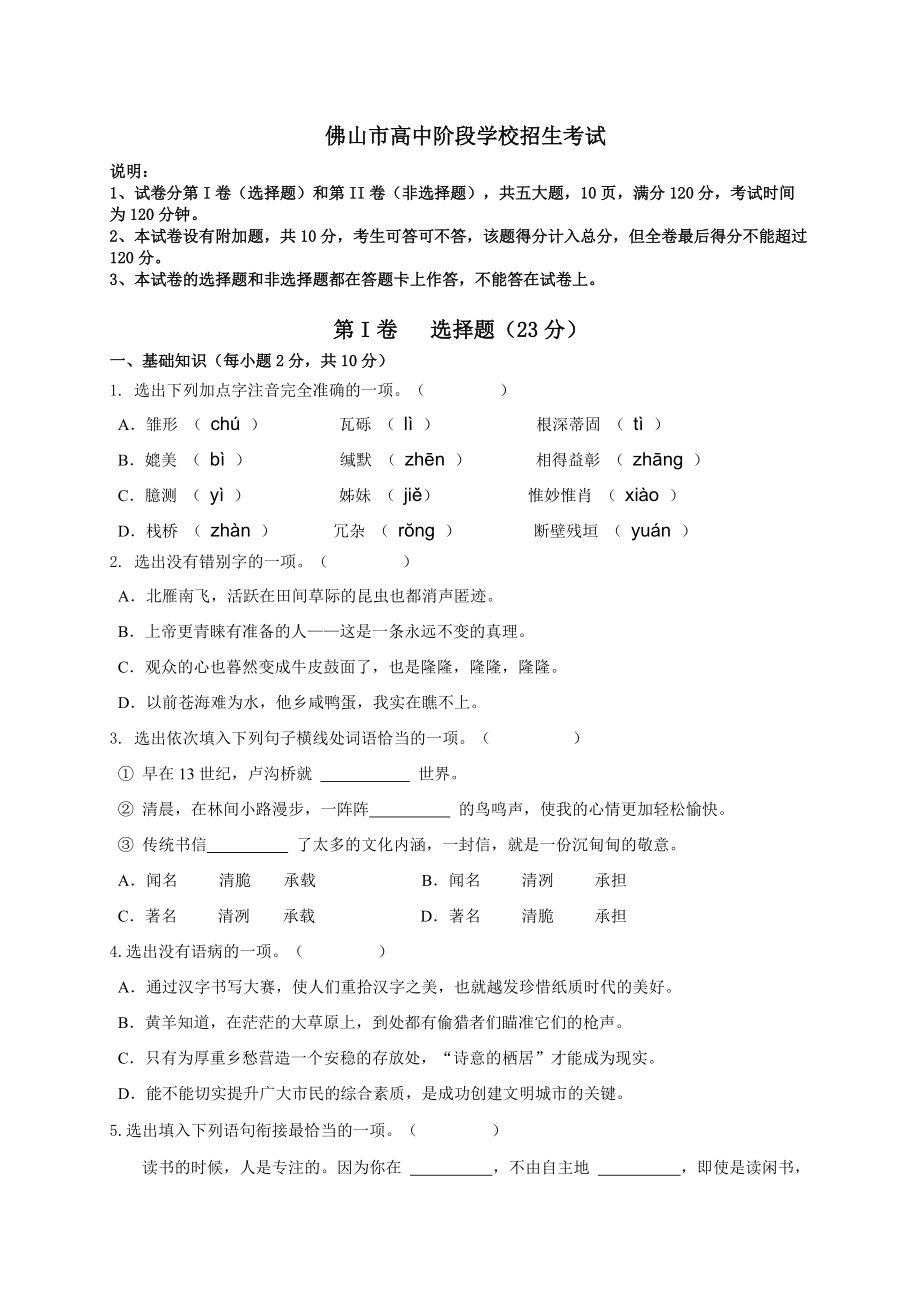 广东省佛山市2015年中考语文试题（WORD版含答案）_第1页