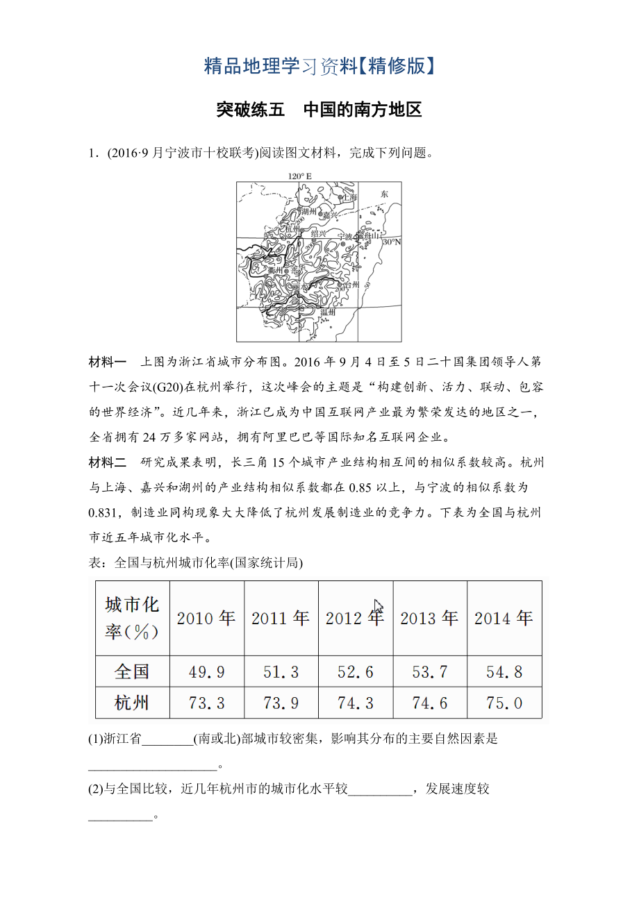 精修版浙江選考考前特訓(xùn)學(xué)考70分快練非選擇題：突破練五　中國的 Word版含解析_第1頁