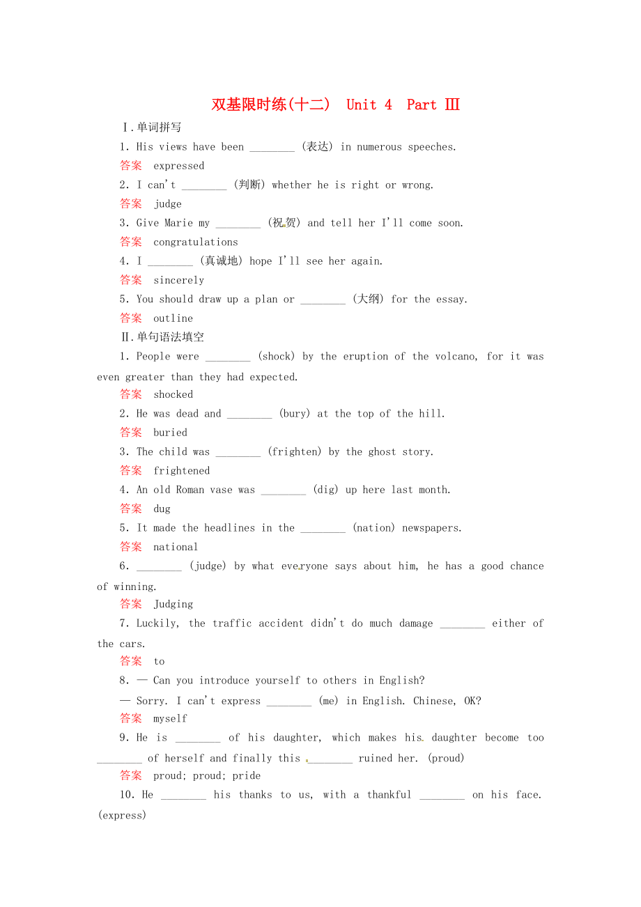 新課標(biāo)高中英語 雙基限時練12 人教版必修1_第1頁