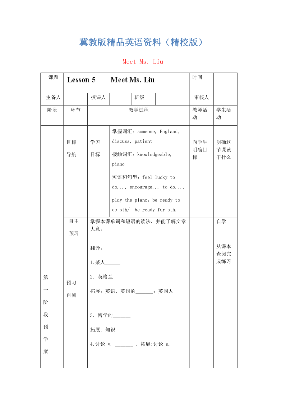 冀教版八年級英語上冊學案 ： Unit 1 Me and My Class Lesson 5 Meet Ms. Liu學案 【精校版】_第1頁