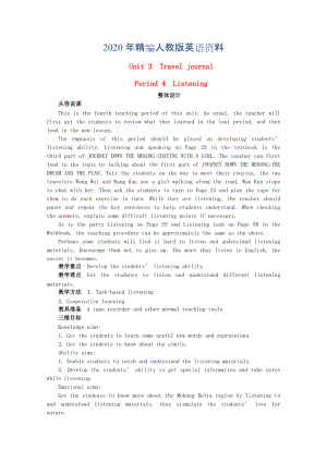 年人教版必修1 Unit3 Period 4 Listening 優(yōu)質(zhì)教學(xué)案