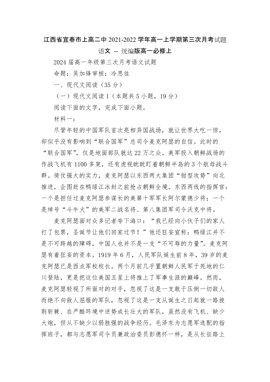 江西省宜春市上高二中2021-2022學(xué)年高一上學(xué)期第三次月考試題語文 -- 統(tǒng)編版高一必修上_第1頁