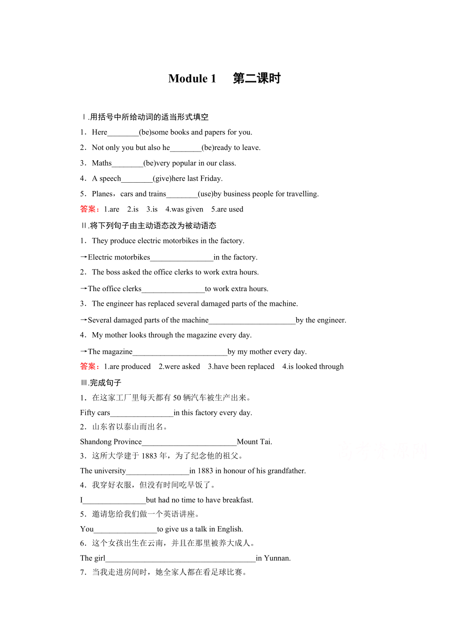 高中英語(yǔ)外研版必修3同步練習(xí)：module 1 第2課時(shí)grammar i—everyday english and function含答案_第1頁(yè)