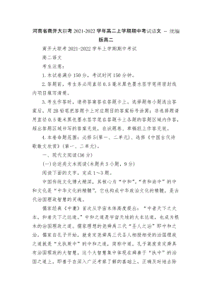 河南省商開(kāi)大聯(lián)考2021-2022學(xué)年高二上學(xué)期期中考試語(yǔ)文 -- 統(tǒng)編版高二