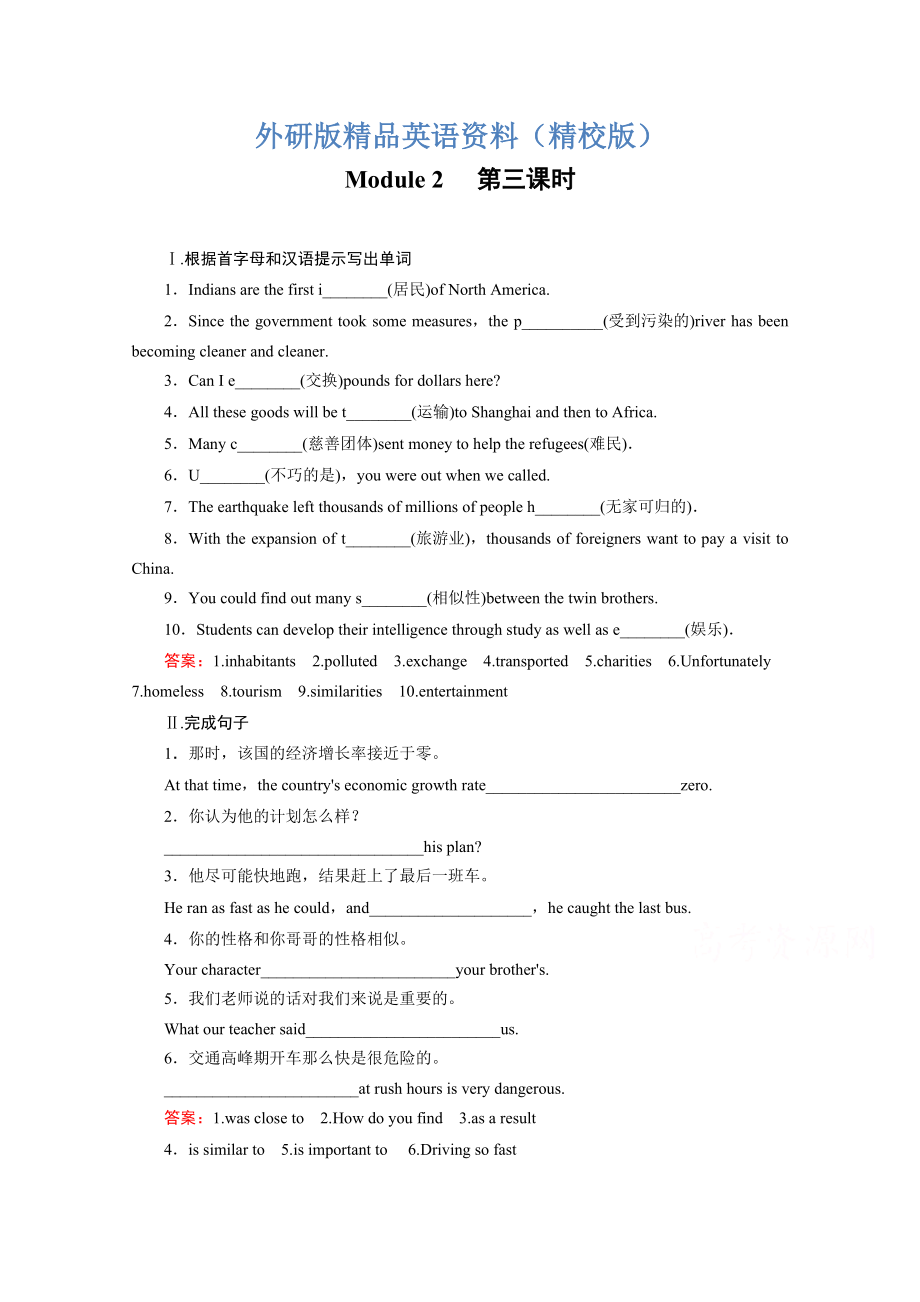 高中英語外研版必修3同步練習：module 2 第3課時cultural corner含答案【精校版】_第1頁