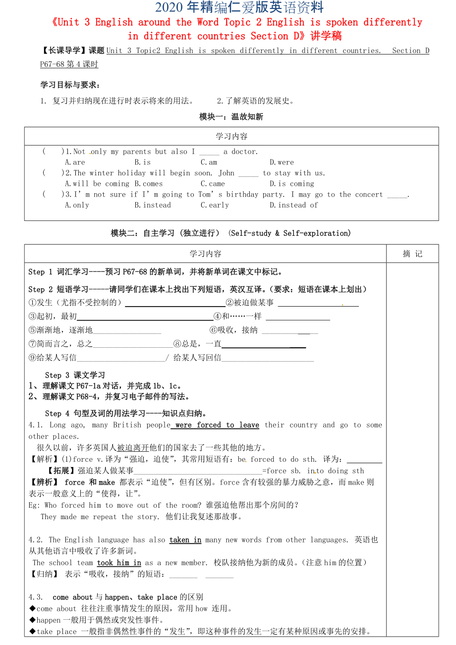 年仁爱版九年级上册Unit 3 Topic 2 Section D讲学稿_第1页