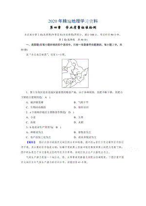 年人教版地理必修3檢測：第四章 區(qū)域經(jīng)濟發(fā)展 學(xué)業(yè)質(zhì)量標(biāo)準(zhǔn)檢測4 Word版含答案