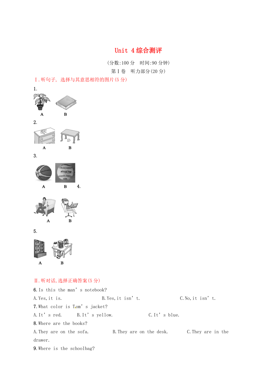 【人教版】新目標(biāo)七年級上冊：Unit 4綜合測評試卷含答案_第1頁