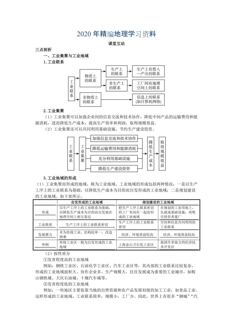 年地理人教版必修2课堂探究学案 第四章第二节 工业地域的形成一 Word版含解析_第1页