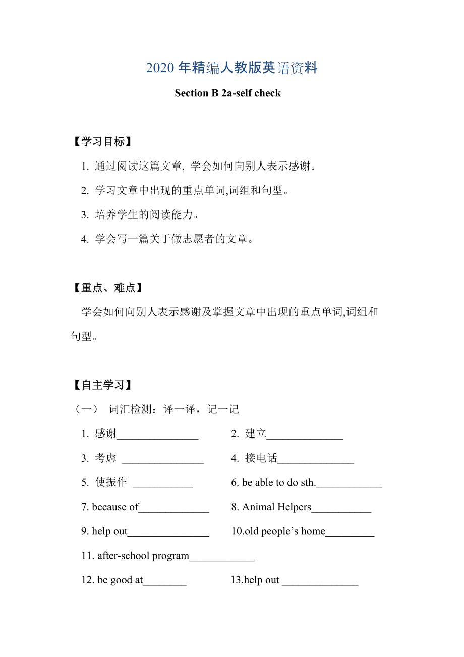 2020年【人教版】八年級下冊英語：全冊優(yōu)秀導(dǎo)學(xué)案Unit 2 Section B2aself check導(dǎo)學(xué)案_第1頁