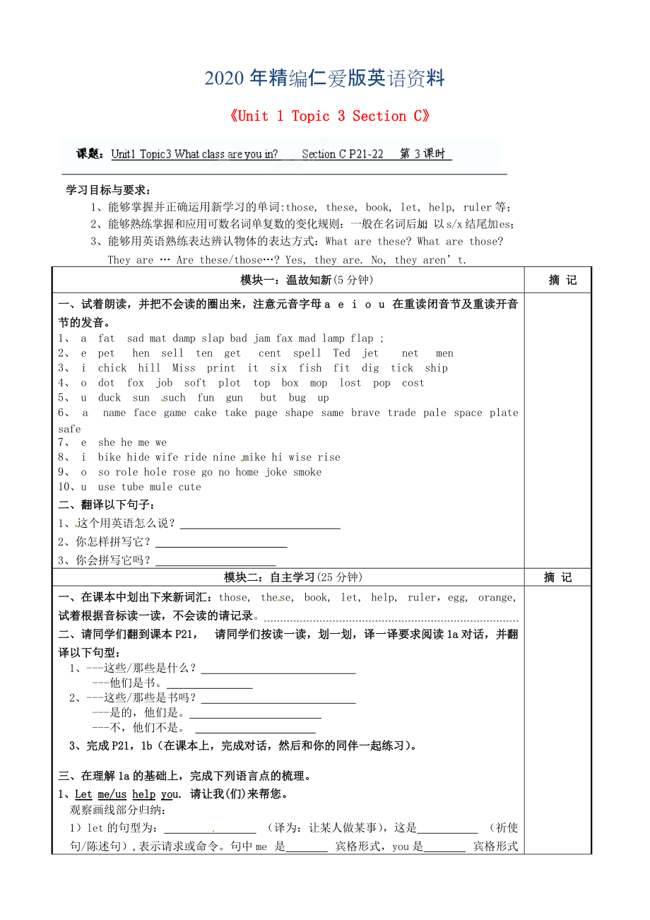 年仁爱版七年级上册Unit 1 Topic 3 Section C讲学稿_第1页