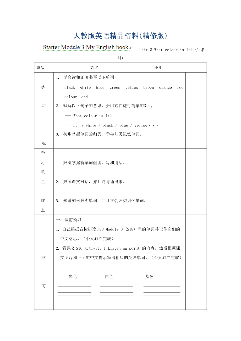 [外研版]廣東省七年級英語上冊導(dǎo)學(xué)案：Starter module3 3精修版_第1頁