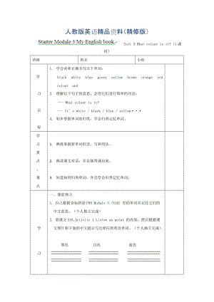 [外研版]廣東省七年級英語上冊導(dǎo)學(xué)案：Starter module3 3精修版