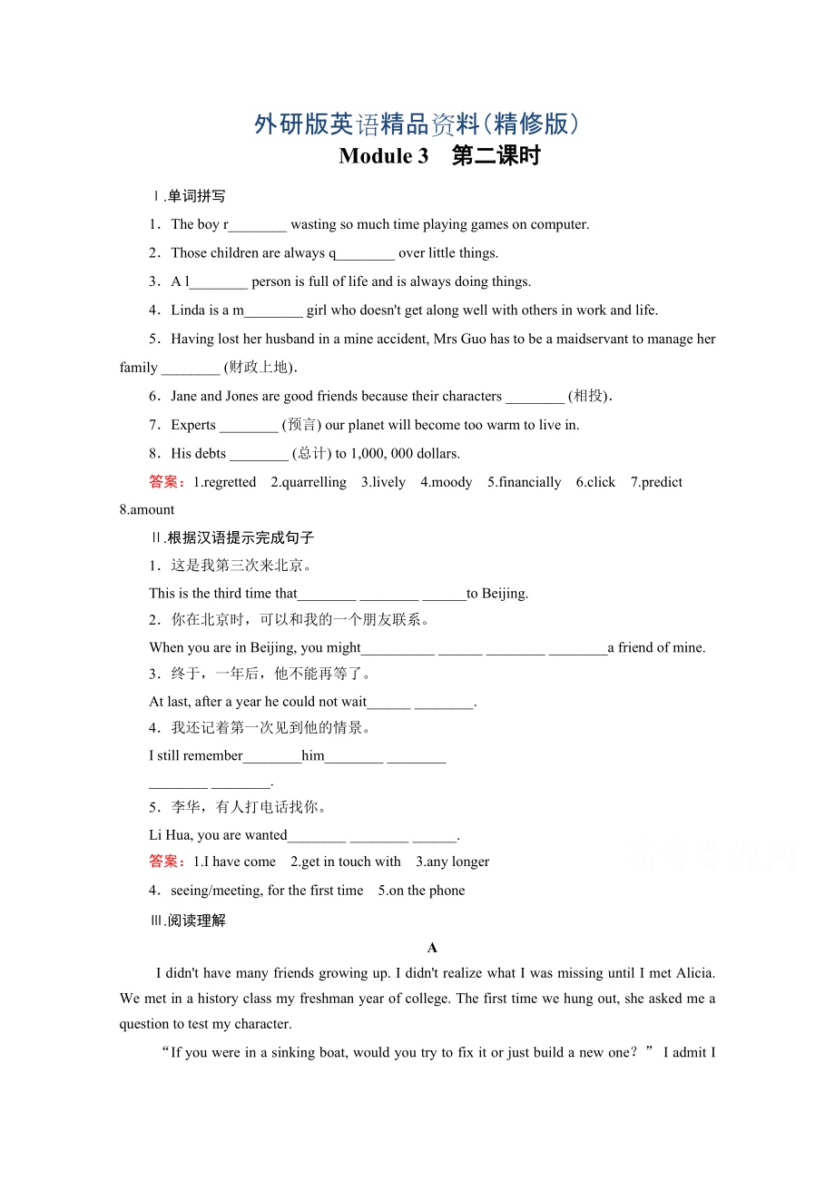 高中英語外研版選修6同步練習(xí)：module 3 第2課時(shí)grammareveryday englishreading practice含答案精修版_第1頁