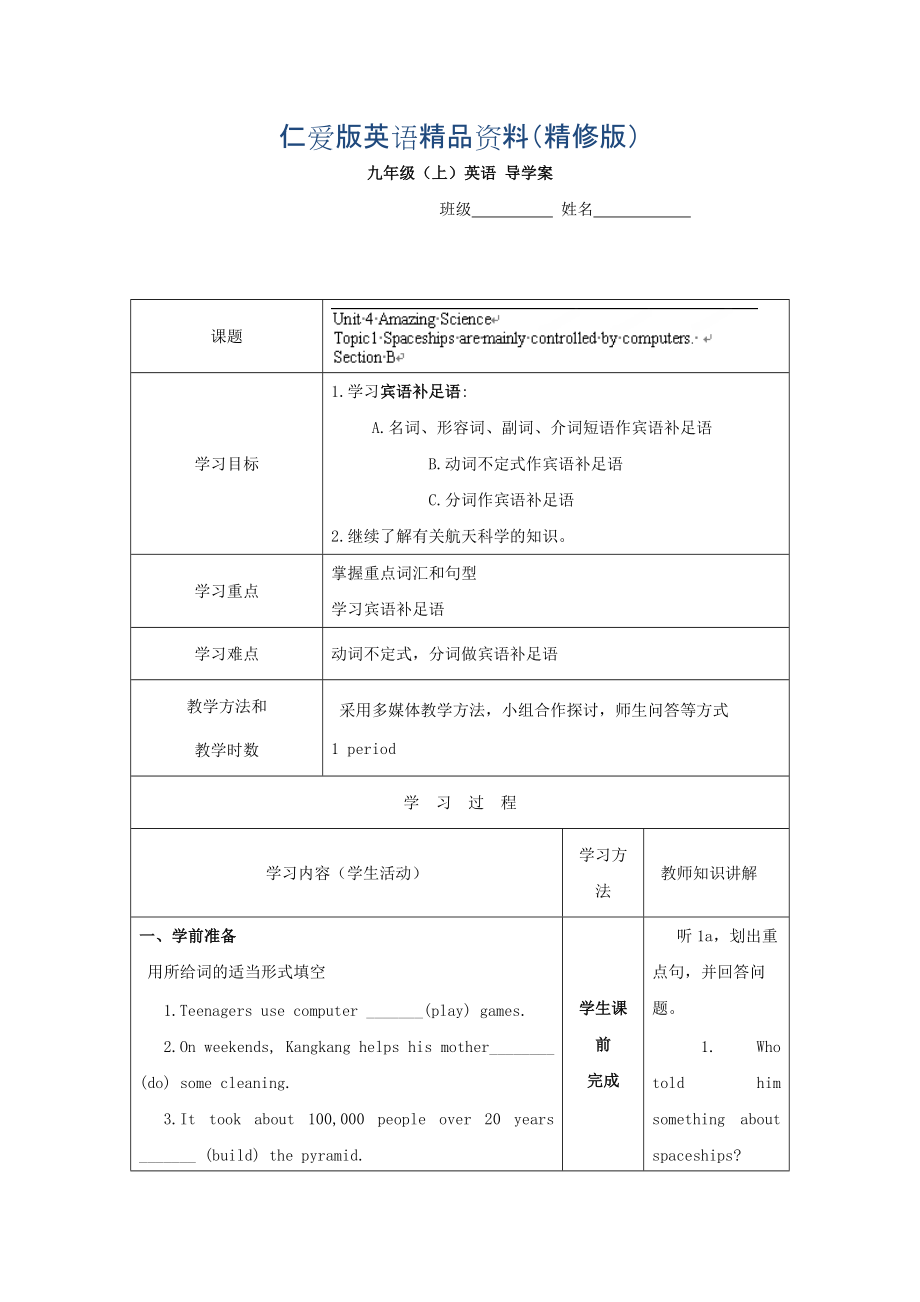 重慶市九年級英語上冊學案：Unit4 4精修版_第1頁