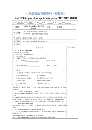 【精校版】人教版新目標八年級下Unit2 SectionB1a1e, Self Check導學案