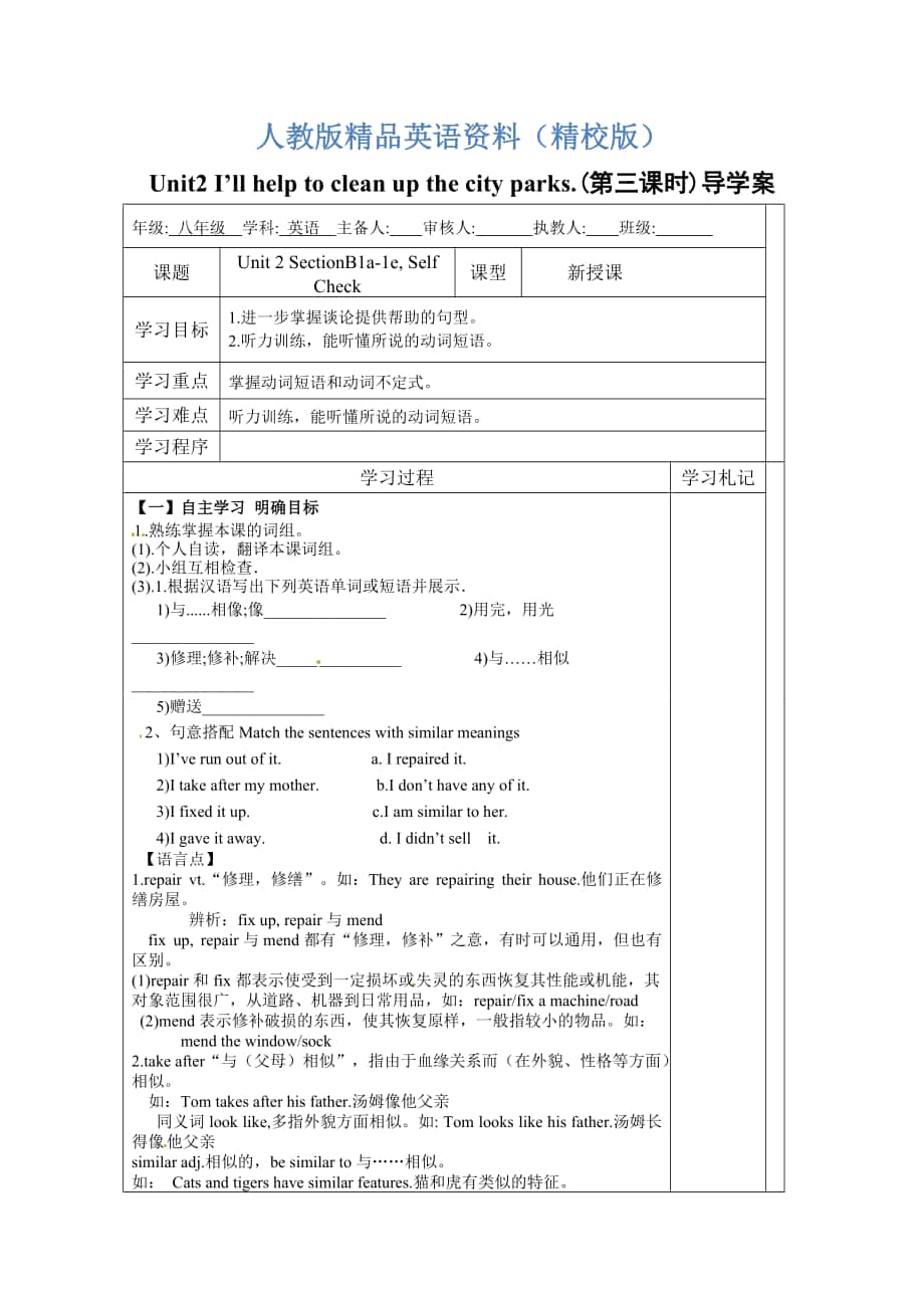 【精校版】人教版新目標八年級下Unit2 SectionB1a1e, Self Check導學案_第1頁