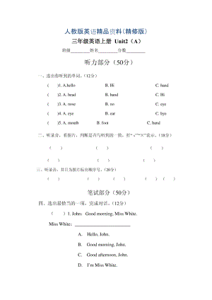 【Pep版】小學英語三年級上冊：Unit 2同步習題全集Unit 2 Part A同步習題精修版