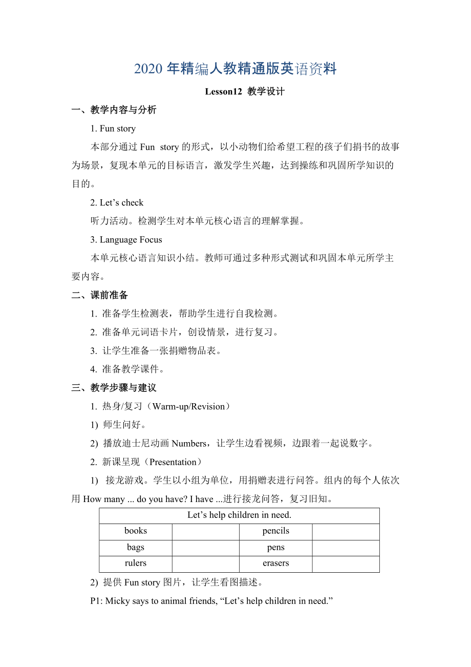 年人教精通版英語四下Unit 2There are forty students in our classLesson 12教學(xué)設(shè)計(jì)_第1頁