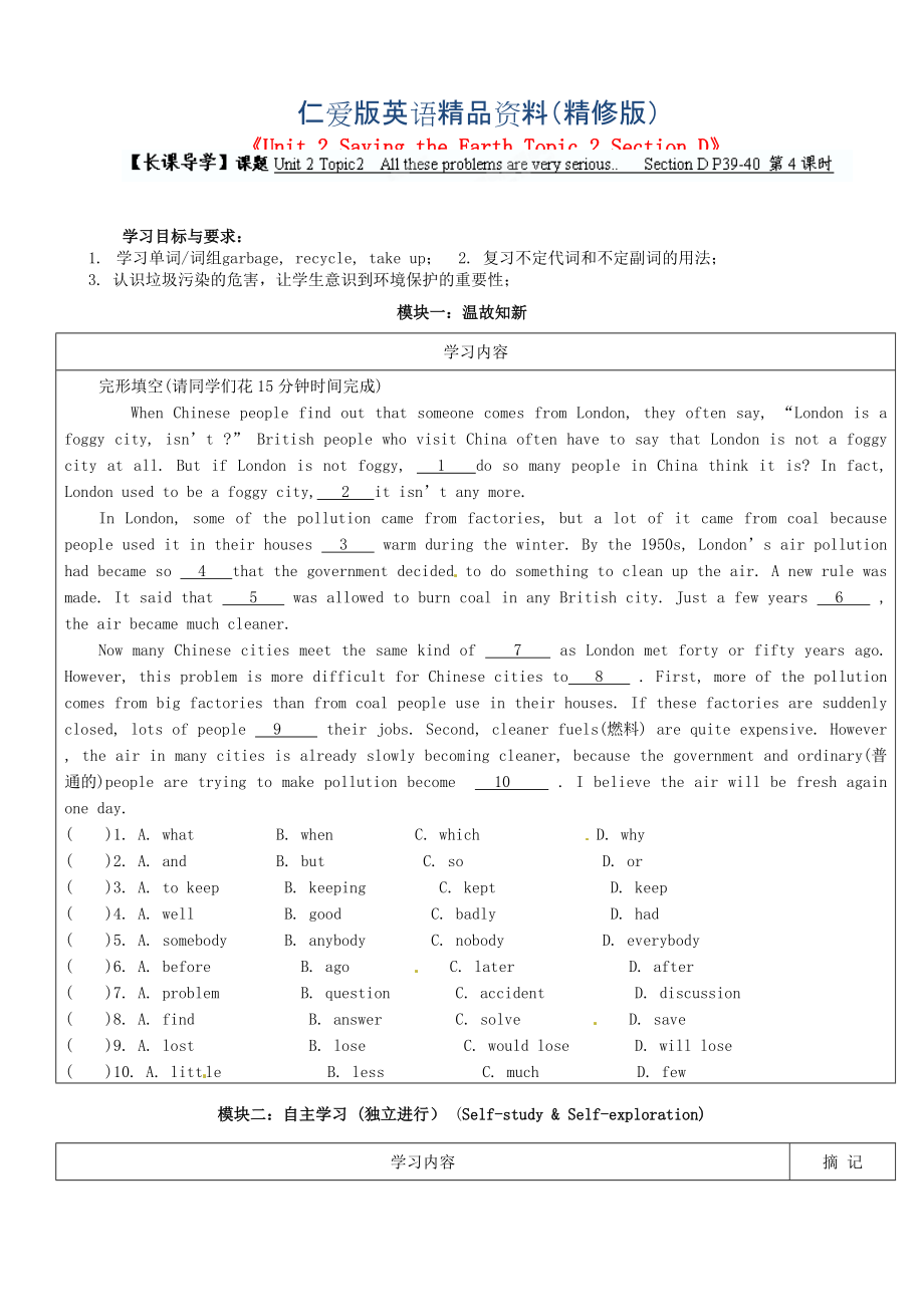 仁愛(ài)版九年級(jí)上冊(cè)Unit 2 Saving the Earth Topic 2 Section D講學(xué)稿精修版_第1頁(yè)