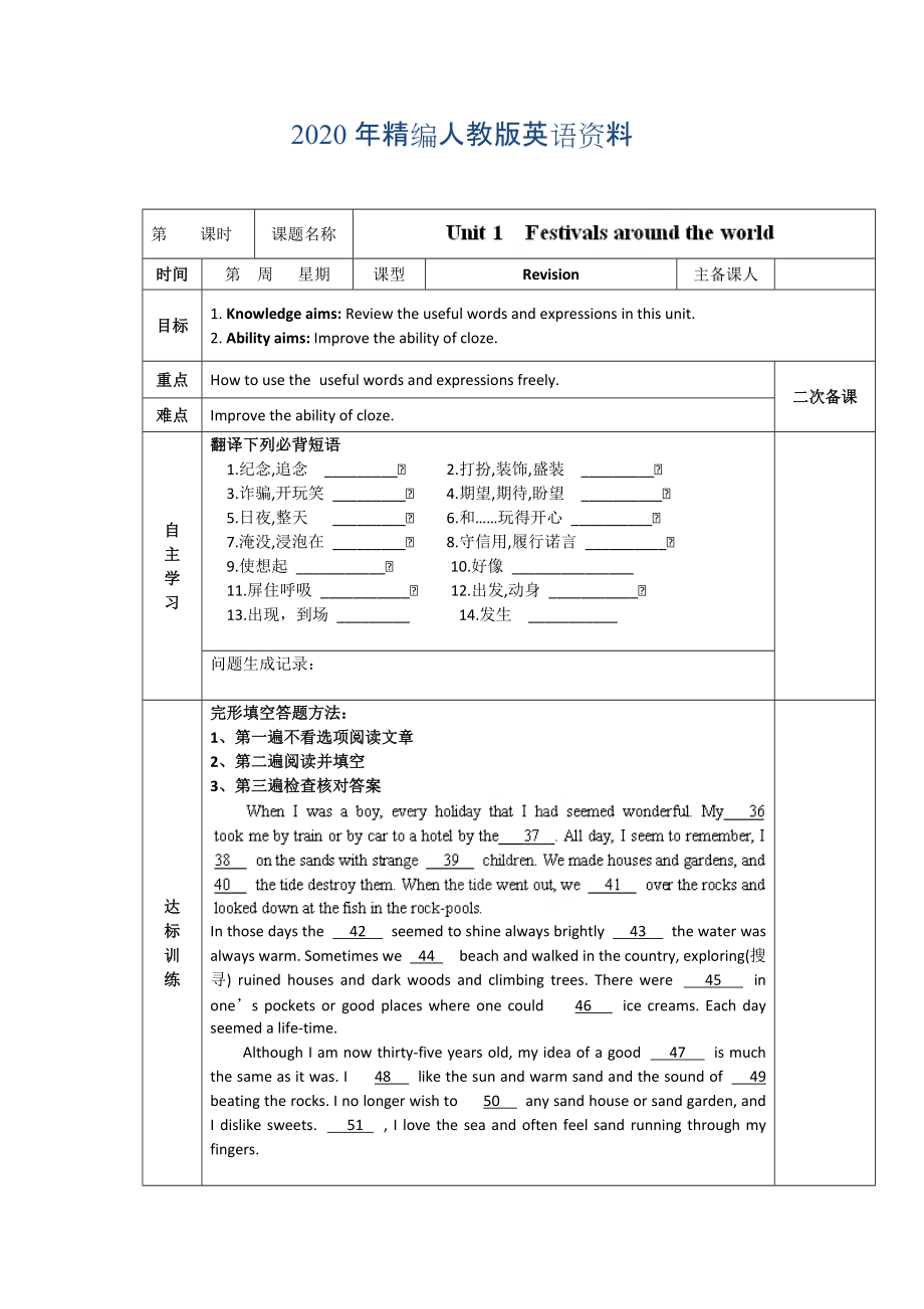 年人教版必修3導(dǎo)學(xué)案：unit 1 revision學(xué)生版_第1頁