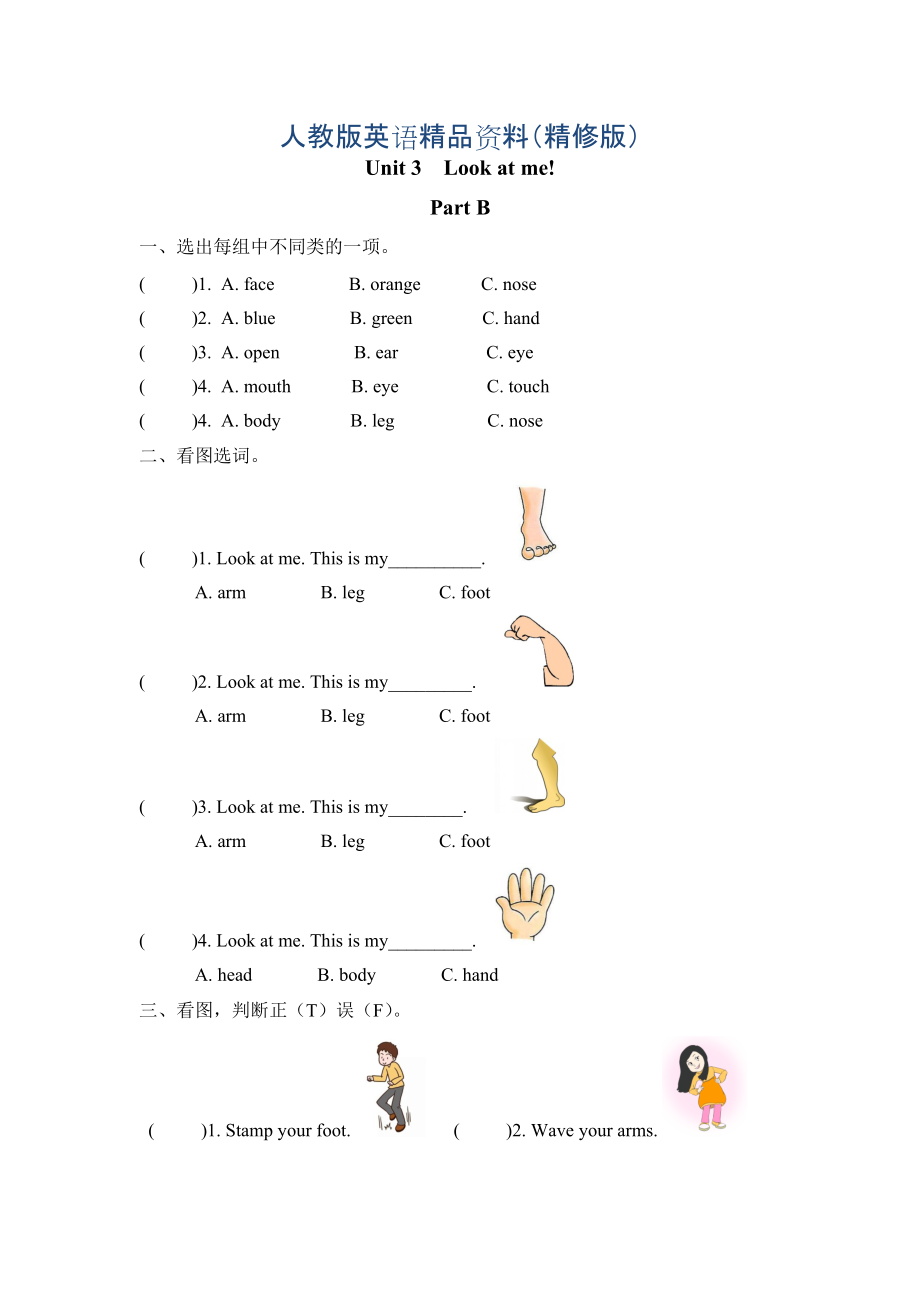 Pep人教版三年級英語上冊Unit3 Part B課時練習(xí)含答案精修版_第1頁