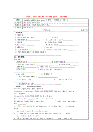 人教版九年級(jí) Unit 1 How can we become good learners第2課時(shí)學(xué)案