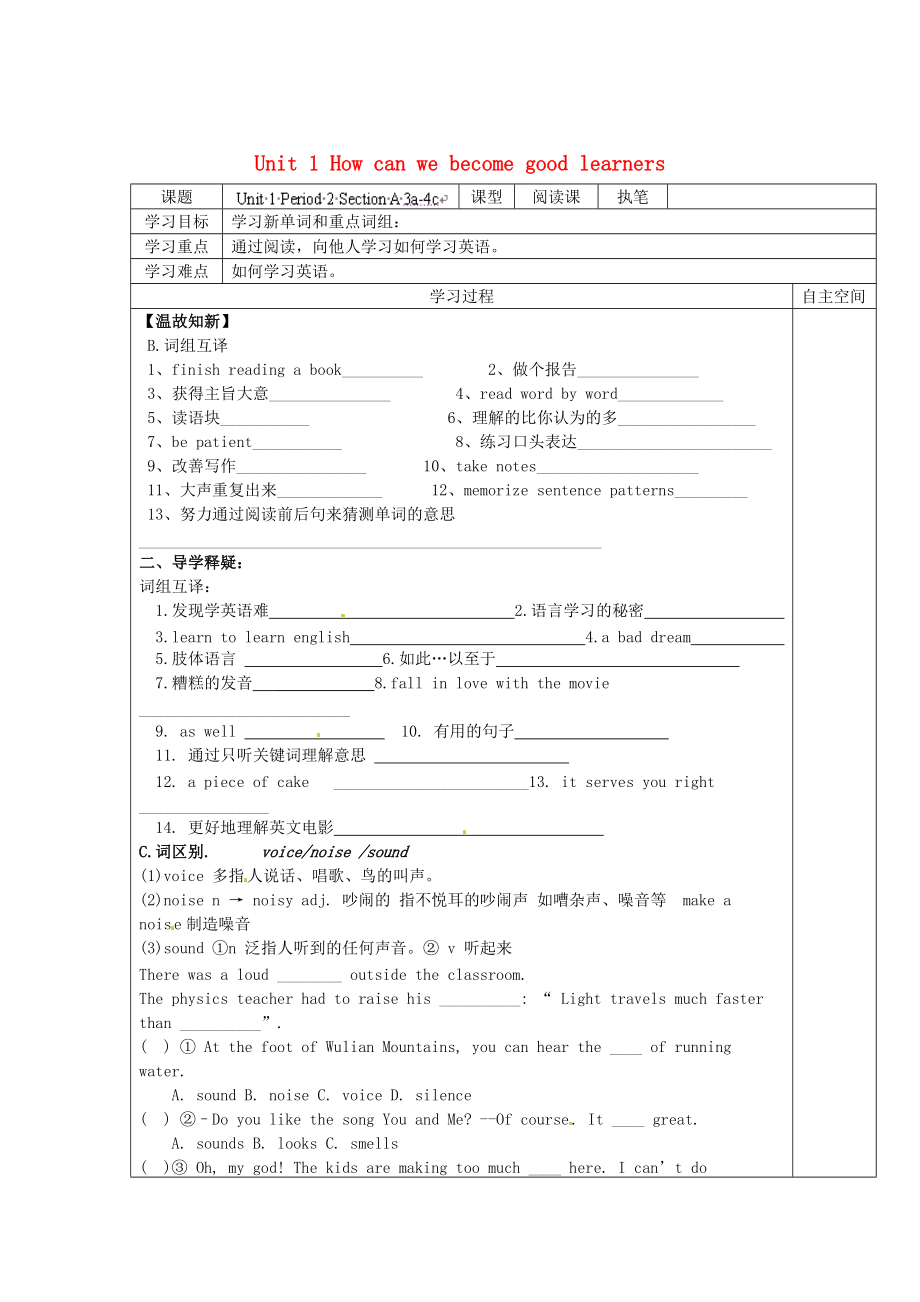 人教版九年級 Unit 1 How can we become good learners第2課時學(xué)案_第1頁