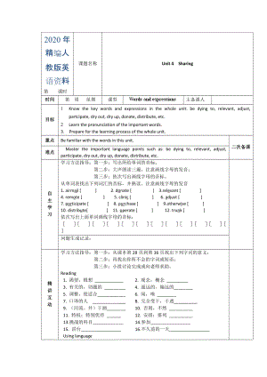 年人教版選修7導(dǎo)學(xué)案：unit 4 sharing words and expressions教師版