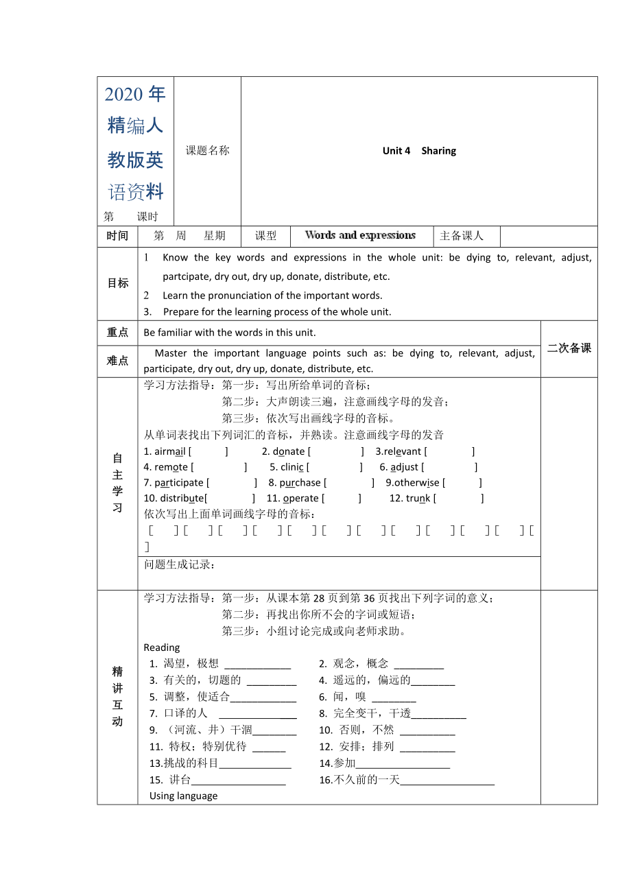 年人教版選修7導(dǎo)學(xué)案：unit 4 sharing words and expressions教師版_第1頁(yè)