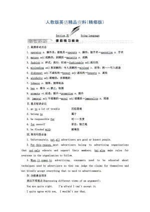 高中英語人教版 選修9教師用書：Unit 5 SectionⅣ GrammarWriting Word版含答案精修版